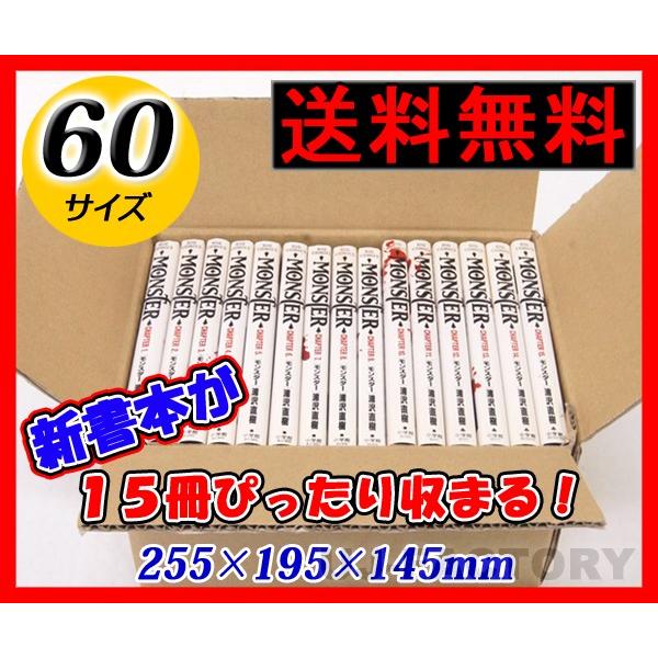 即納 ダンボール箱 / 60サイズ 20枚セット 一般強度材質使用 255×195