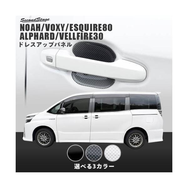 �ySECOND STAGE�z�h�A�n���h���v���e�N�^�[�p�l���i�J�o�[�j �S3�F �� TOYOTA ���F���t�@�C�A VELLFIRE 30�n T490