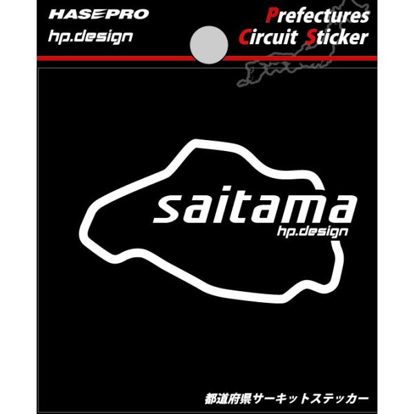 �y�N���b�N�|�X�g�z HASEPRO / �n�Z�v�� ���s���{���T�[�L�b�g�X�e�b�J�[ S�T�C�Y�@70mm×70mm�� ����ʌ� saitama�� Prefectures Circuit Sticker (TDFK-15)