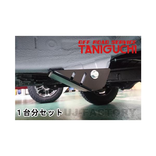ORS タニグチ アームガード スチール フロント＋リア用 左右 １台分 ジムニー JB64W シエラ JB74W OFF ROAD SERVICE TANIGUCHI