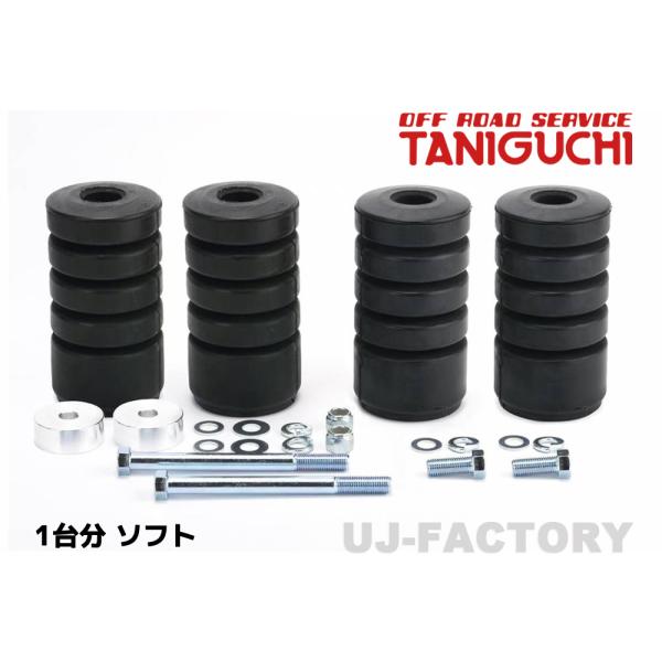 ジムニー ビッグバンプストッパー（ソフトタイプ） 車両１台分４個セットジムニー ジムニー ビッグバンプストッパー（ソフトタイプ） 車両1台分 4個