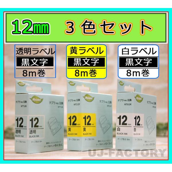 �y���[�I�z�e�v��PRO�p�݊��e�[�v�J�[�g���b�W / ���x�� ��12mm��×8m�E������ 3�F�Z�b�g �� �� NTS12K / ���� ST12K / ���F SC12Y (NTS12K + NTT12K + NTC12Y)