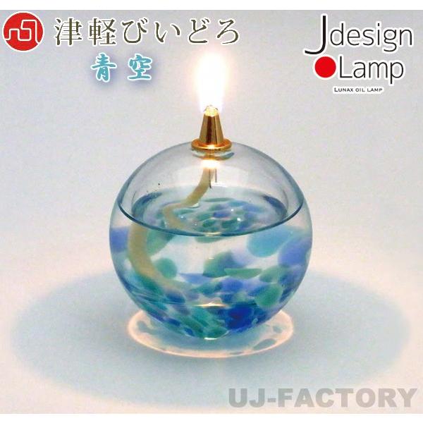 青色ガラスオイルランプ　未使用 ムラエ / Jdesign Lamp】 ☆津軽びいどろ×オイルランプ 日本製☆ 青空