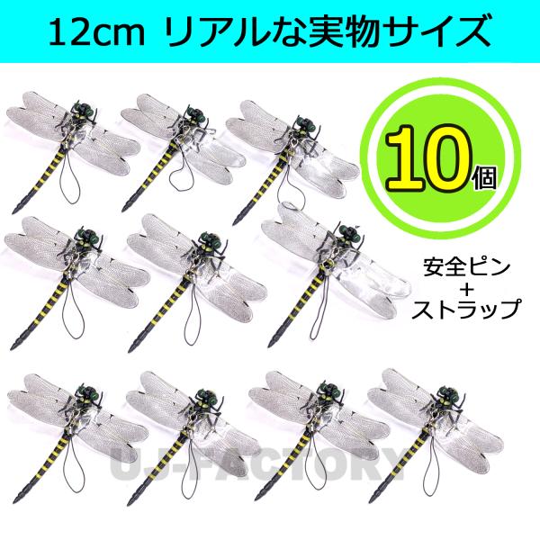 ○お出かけのお守りオニヤンマ○虫（アブ・ハエ・ブヨ・蜂・蚊・カメムシ等）の天敵オニヤンマが実物サイズでとてもリアルに造形されています。○ストラップでカバンやロープに吊るせます！カラビナやフックを利用すればベランダや軒先、テントにも。○安全ピ...