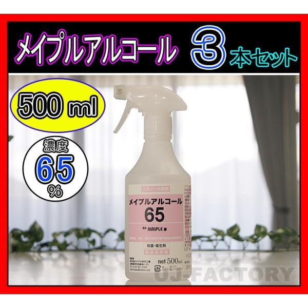 CvEAR[65 (Zx65x) Xv[{g s 500ml ×3{Zbgtx^ CtGU\h Hő΍ {