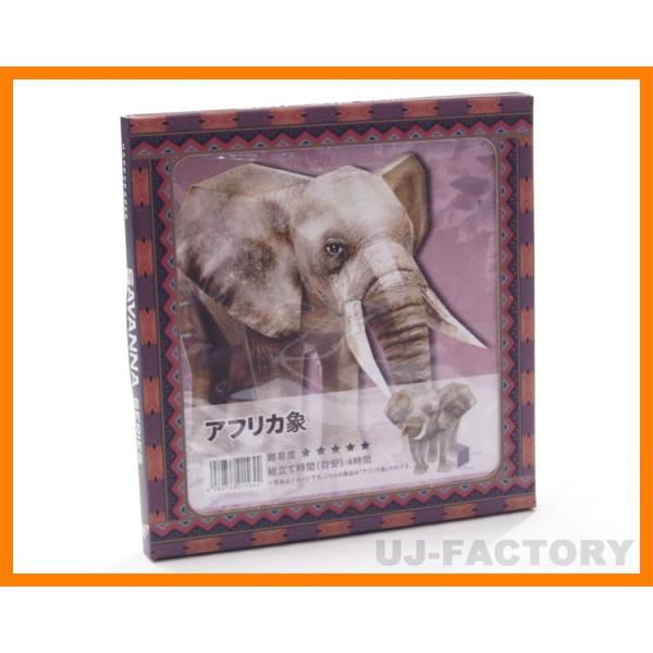 即納 Happy Paper インテリアクラフト アフリカ象 アフリカゾウ 3d ペーパークラフト サバンナシリーズ Buyee Buyee Japanese Proxy Service Buy From Japan Bot Online