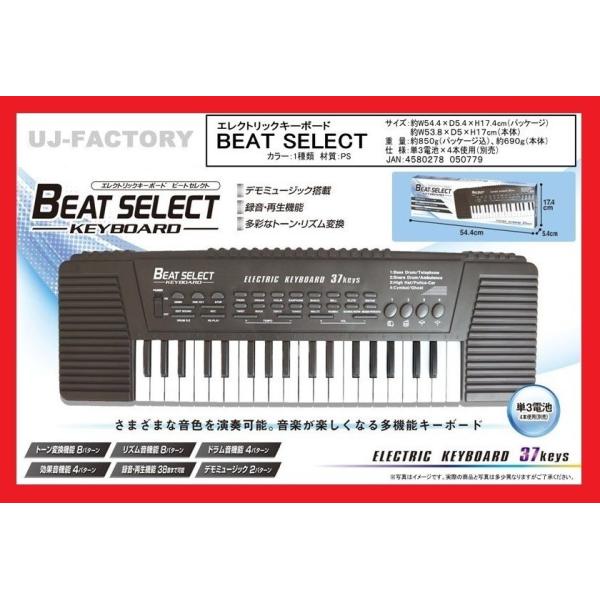 ハック キーボード　37Keys BEAT SELECT ハック キーボード37Keys BEAT SELECT