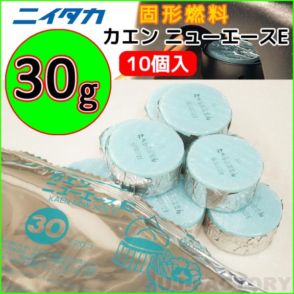 品　　名：ニイタカ・カエン ニューエースE　30製品詳細：成分：メタノールカラー：水色小分け袋：10個入りサイズ/重量：約 φ45mm × H23mm/約 30ｇ燃焼時間：（目安）約：18分30秒〜25分00秒【備考】※小袋20個入りをお試...