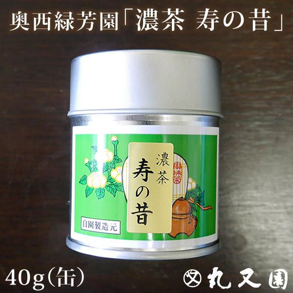 宇治抹茶 濃茶 寿の昔 奥西緑芳園 1缶 40g 京都宇治 抹茶 粉末 宇治抹茶 濃茶 寿の昔 奥西緑芳園 1缶 40g 京都宇治 抹茶 粉末