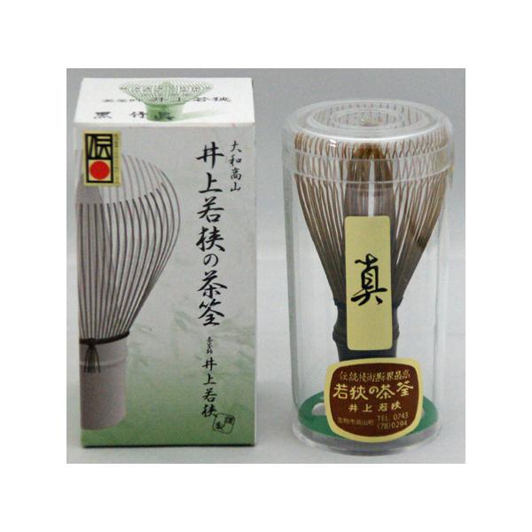 茶筅 煤竹 真 奈良県 高山産 井上若狭製 日本製 国産 茶筌 : 宇治茶の