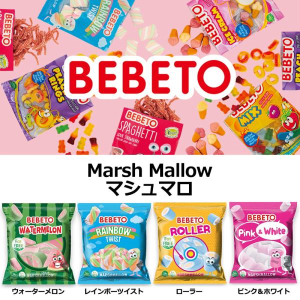 【12袋×6】BEBETO ベベト マシュマロ お洒落 ふわふわ トルコ 食感 おやつ 間食 夜食 お祭り パーティ ハロウィン 学園祭 子供会 文化祭 クリスマス 屋台 まとめ買い 業務用