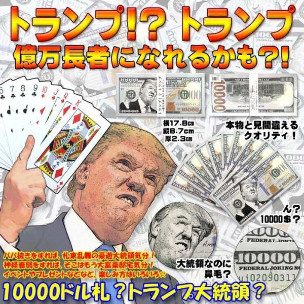 お急ぎの方【宅急便配送】サイズ：８．５×１７．５ｃｍパッケージサイズ：９×１８×２ｃｍ素材：紙OPP袋入りあの「アメリカ大統領」！？のイラストトランプです。神経衰弱をすれば長者気分。ババ抜きも一味違います〜。※注）使用方法にはお気を付けくだ...