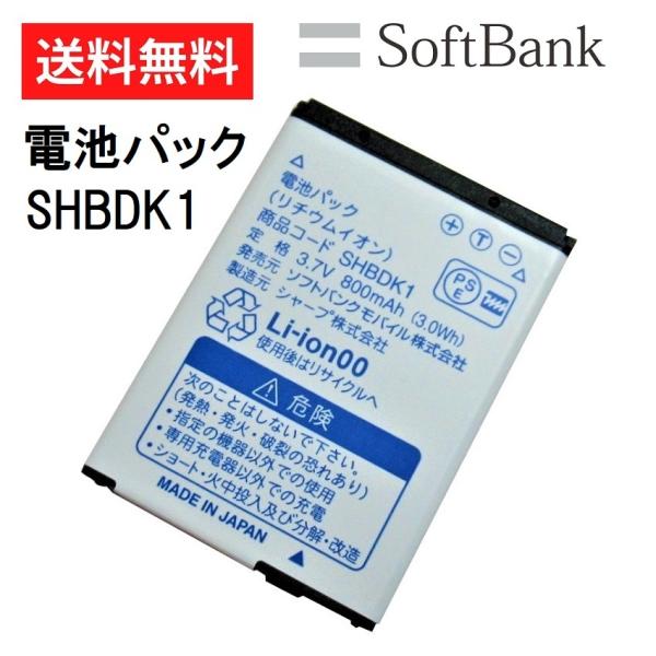 ソフトバンク 電池パック SHBDK1 ［ 純正 新品 ］ 002SH 004SH 301SH