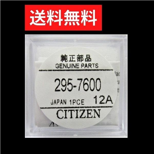 Citizen 純正 エコドライブ用 295-76 二次電池 295-7600 MT516F バッテリー シチズン Citizen 純正 エコドライブ用 295-76 二次電池 295-7600 MT516F バッテリー シチズン