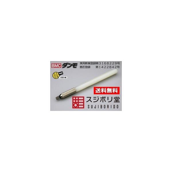 BMCダンモ 段落ち幅 0.5mm 0.8mm / スジボリ堂 dan010 BMCダンモ 段落ち幅 0.5mm 0.8mm / スジボリ堂 dan010