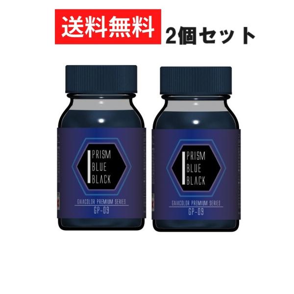 プリズムブルーブラック 30ml / ガイアノーツ GP-09 2個セット
