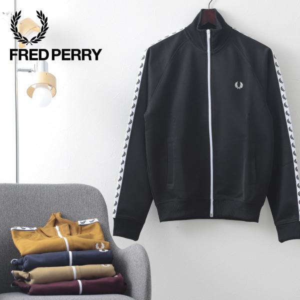 フレッドペリー Fred Perry トラックジャケット メンズ 8色 スポーツウェア ジャージ ギフト 正規販売店 トラッド