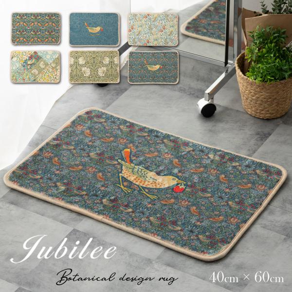 ウィリアムモリス柄 Jubilee もこもこ起毛マット 滑り止め付 40x60cm  ポリエステル バスマット フロアマット インテリア
