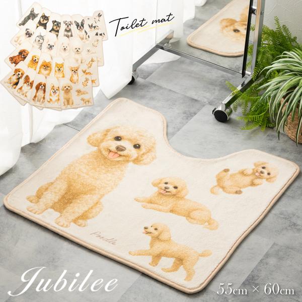 もこもこ起毛 トイレマット 滑り止め付 55x60cm 犬柄 Jubilee インテリア  アンティーク調 トイレ ギフト お祝い 引っ越し 新居 北欧デザイン