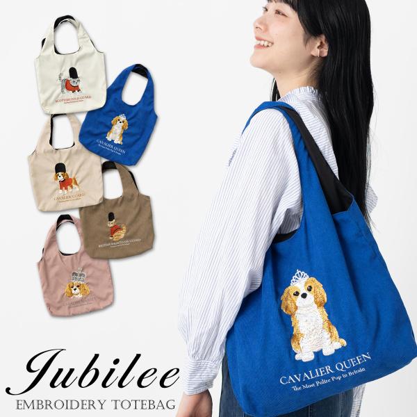 英国 犬 猫 刺繍 トートバッグ 英国 ショッパー サブバック エコ  アイボリー ブルー ピンク ブラウン コーデュロイ  Jubilee ジュビリー cat dog