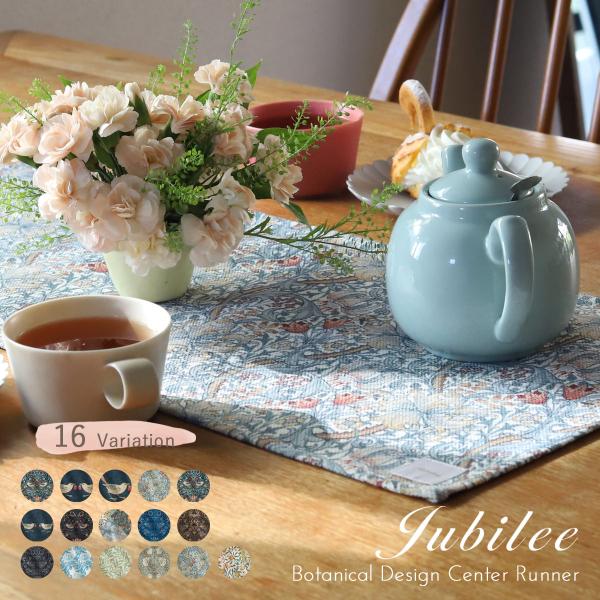 JUBILEE BOTANICAL DESIGN TABLE CENTERさりげなくアクセントになる洗練されたデザインのJubileeオリジナルテーブルセンターです。ウィリアムモリス柄を使用しており、華やかで上品に食卓を彩ってくれます。その...