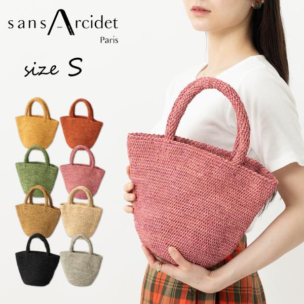 サンアルシデSans Areidet ラフィアトートバック　バックインバック付き 楽天市場】Sans Arcidet サンアルシデ Gisele かご カゴバッグ