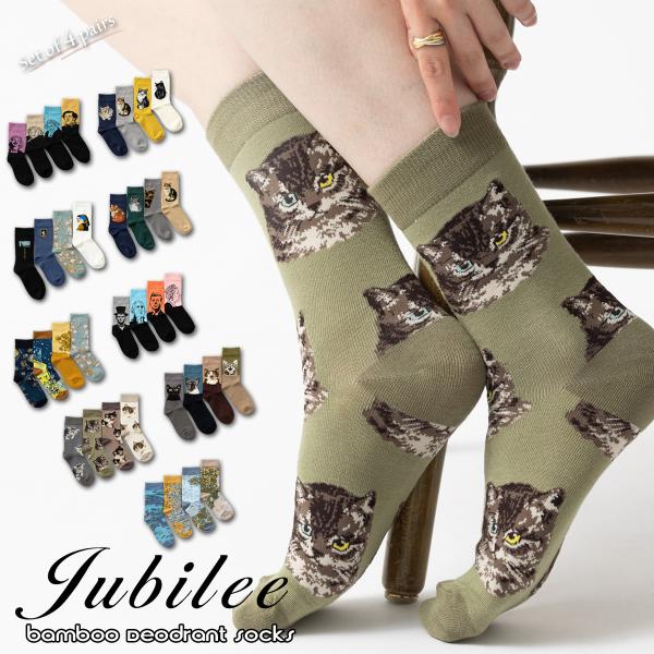 JUBILEE ポップデザインアソート バンブーソックス 4足セット ジュビリー ギフトボックス入り 靴下 偉人 アート 猫 ユニセックス