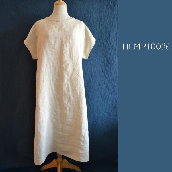 ヘンプ100％ ワンピース 麻 半袖 天然素材 無染色・無漂白 敏感肌 麻
