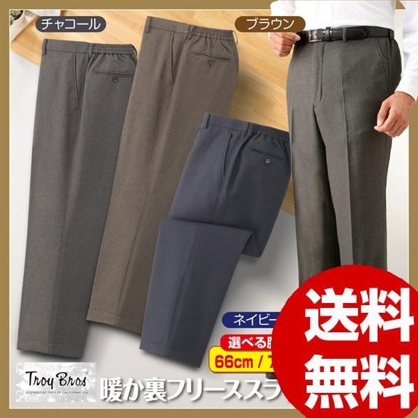 紳士 シニア メンズ Troy Bros トロイブロス 暖か裏フリーススラックス３色組 Tb32501 Www Specialistdetailing Com