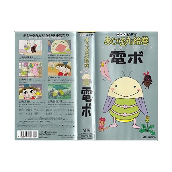 格安saleスタート 中古 おじゃる丸 Vhs 第4シリーズ 1 Dvd Bljns