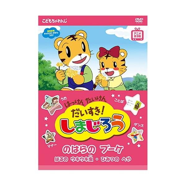 安いしまじろう すきすきミュージックの通販商品を比較 ショッピング情報のオークファン