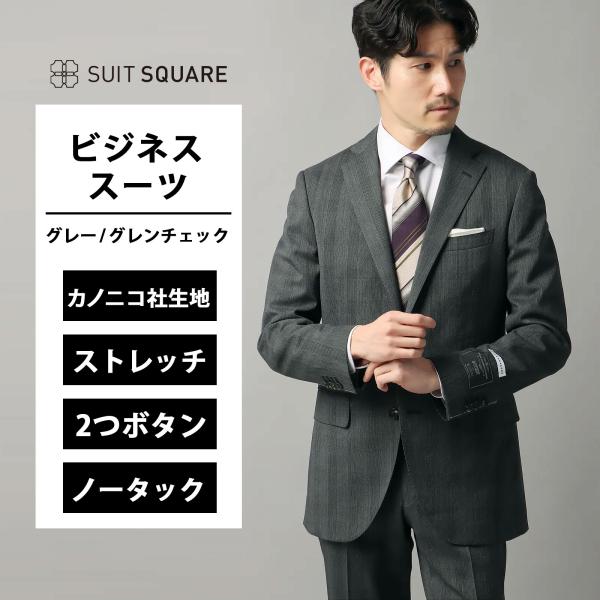 ビジネススーツ グレー CANONICO スーツスクエア A5 【美品】 スーツ／2つボタン／CANONICO／PRUNELLE／無地／CH22 | SUIT