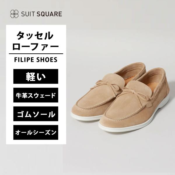 SUIT SQUARE（スーツスクエア） 【スーツスクエア】メンズ タッセル