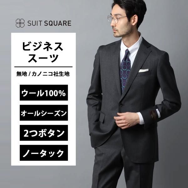 SUIT SQUARE（スーツスクエア） 【スーツスクエア】メンズ スーツ 2つ