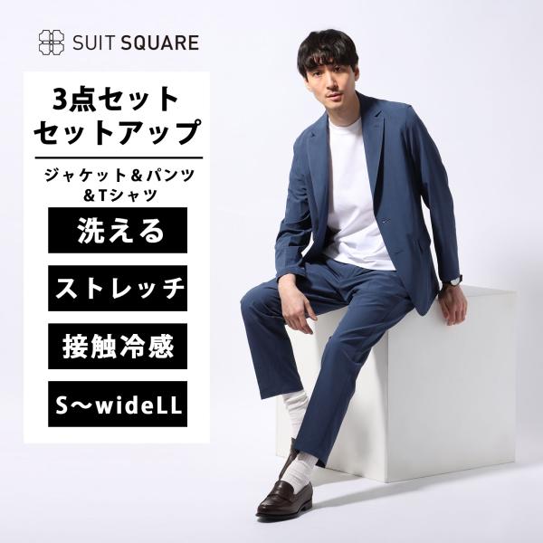 SUIT SQUARE 【スーツスクエア】WEB限定 ジャケット＆パンツ＆T
