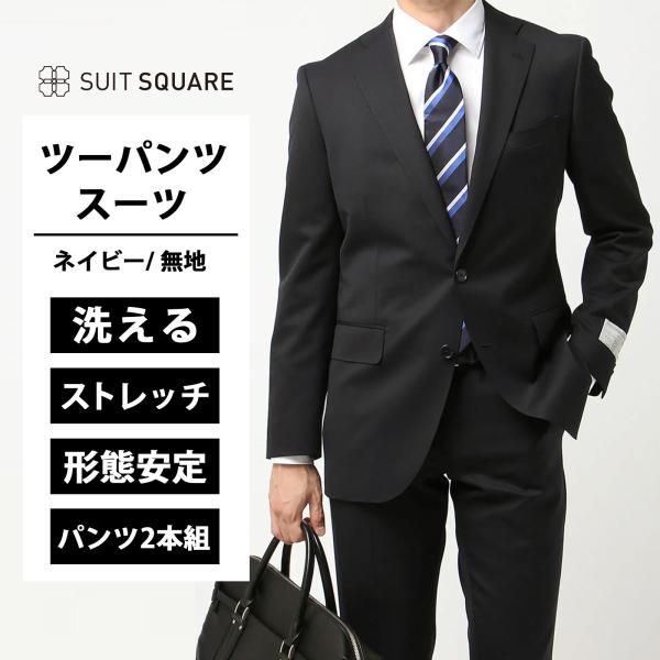 メンズ スーツ ツーパンツ SUIT SQUARE 【スーツスクエア】メンズ スーツ ツーパンツ 2つ