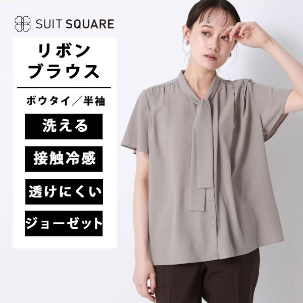 【スーツスクエア】レディース リボンブラウス 半袖 ウォッシャブル 接触冷感 ジョーゼット 無地 BIYORI UP パープル系