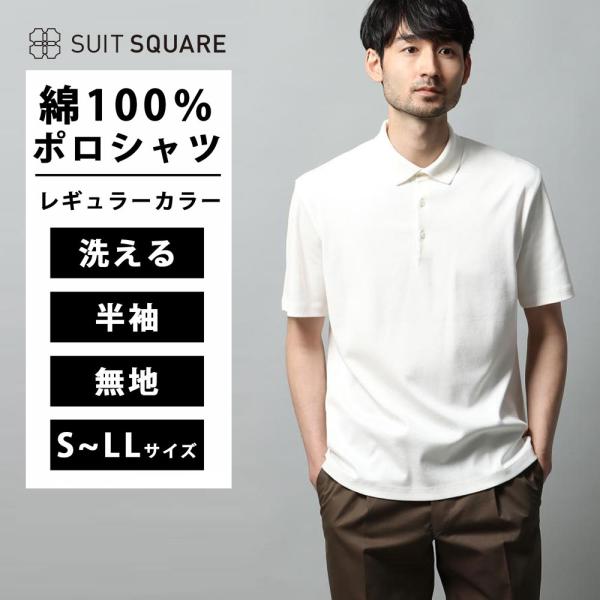 SUIT SQUARE（スーツスクエア） 【スーツスクエア】メンズ ポロシャツ