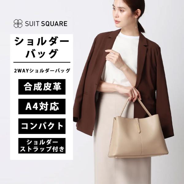 スーツスクエア】ベージュ系 レディース 2WAYショルダーバッグ 肩掛け