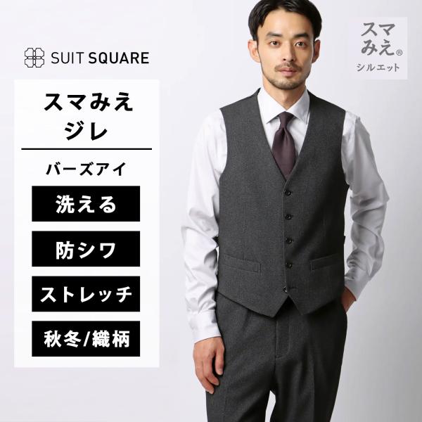 【色】グレー系【柄】織柄【機能】ウォッシャブル、ストレッチ、防シワ【ブランド】SUIT SQUARE(スーツスクエア)　UNIVERSAL LANGUAGE(ユニバーサルランゲージ)【着用シーズン】秋冬【サイズ】S、M、L、LL、3L