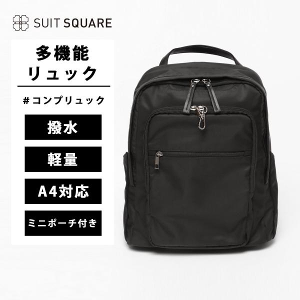 スーツスクエア】レディース ＃コンプリュック 撥水 ナイロン