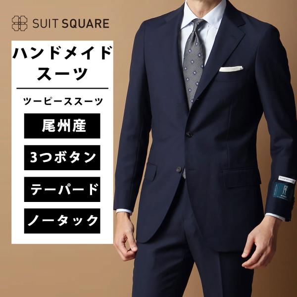 SUIT SQUARE（スーツスクエア） 【スーツスクエア】メンズ スーツ 3つ