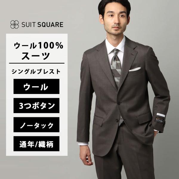 SUIT SQUARE 【スーツスクエア】メンズ スーツ 3つボタン HAND