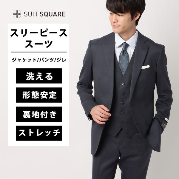 SUIT SQUARE 【スーツスクエア】メンズ スーツ スリーピース