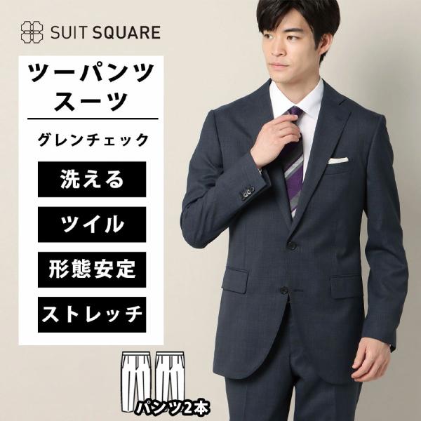 SUIT SQUARE（スーツスクエア） 【スーツスクエア】ツーパンツ スーツ