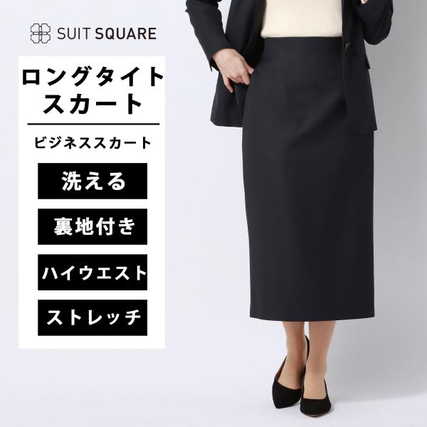 SUIT SQUARE（スーツスクエア） 【スーツスクエア】ロングタイト