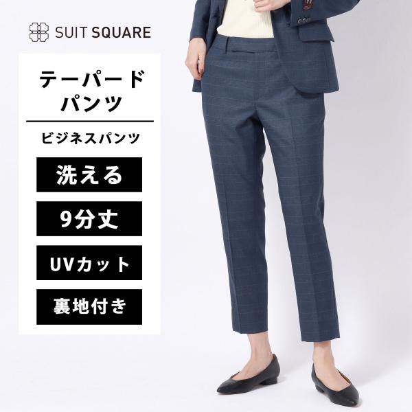 SUIT SQUARE（スーツスクエア） 【スーツスクエア】洗える テーパード