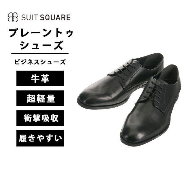 SUIT SQUARE（スーツスクエア） 【スーツスクエア】プレーントゥ