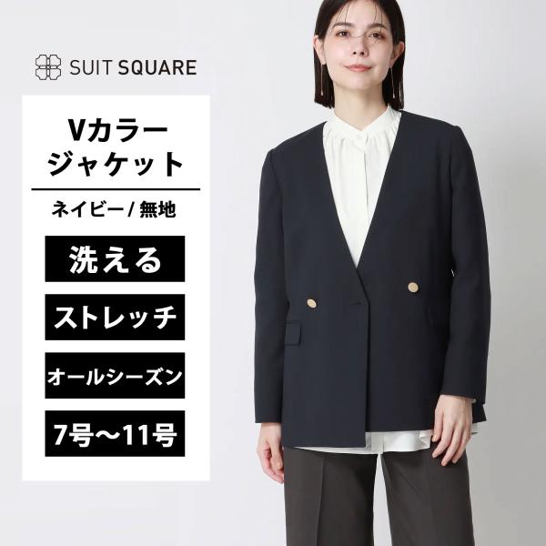   ジャケットレディース　Lサイズ　ネイビー スーツスクエア】レディース ジャケット Vカラー ウォッシャブル