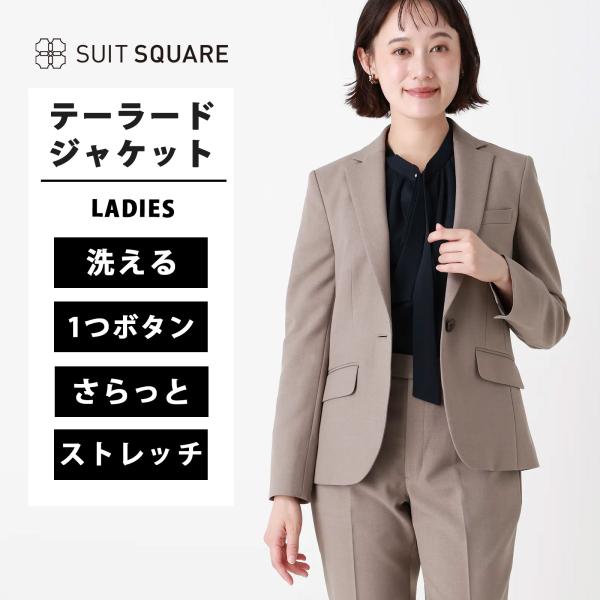 【スーツスクエア】レディース ジャケット ウォッシャブル ドライストレッチ 無地 ベージュ系